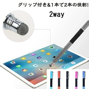 タッチペン 極細 両側 スタイラスペン スマートフォン タブレット iPhone iPad Android対応 円盤型 2Way両側操作可能 カラー/6色選択DJ1226