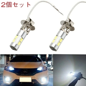 H3 フォグランプ 10 SMD 5630チップ LED フォグランプ チップ 10連 DC 12V 高輝度 (ホワイト 白) 2個セットDJ1318