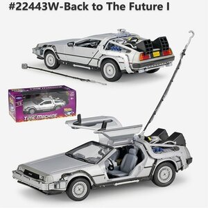 1/24 Backtothefutureバックトゥザフューチャーデロリアン 1 2 3 タイムマシン DeLoreanパート2フライバージョン ZCL1342