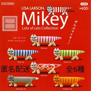 全6種リサ・ラーソンMikey Lots of cats Collection