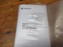 TOPCON トプコン AT-B2 オートレベル 測量機 管理6J0211B-F8_画像8