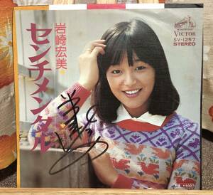 岩崎宏美　サイン入 レコード 　EP盤 / センチメンタル