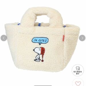 ROOTOTE ルートート SNOOPY スヌーピー トートバッグ ボア