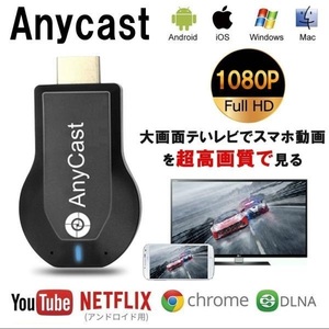  AnyCast 2.4G AnyCast HDMI ドングル レシーバー Miracast/Airplay/DLNA対応 HDMIアダプター