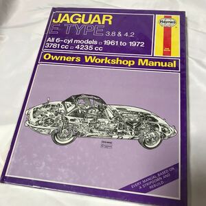 jaguar ジャガー Eタイプ 1961-1972 ヘインズワークショップマニュアル　洋書