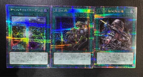 遊戯王 QUARTER CENTURY CHRONICLE side:UNITY 25thレア 3枚セット