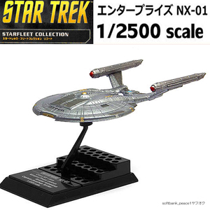  free shipping [ Star Trek ENTERPRISE NX-01 model + card ]enta- prize number free to collection half final product limited goods figure special effects 