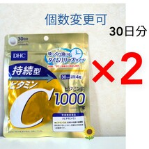 匿名発送　DHC　持続型ビタミンC30日分×２袋 個数変更可　Ｙ_画像1