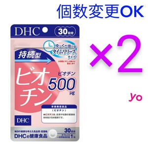 送料無料　DHC　持続型ビオチン30日分×２袋　個数変更可　Ｙ