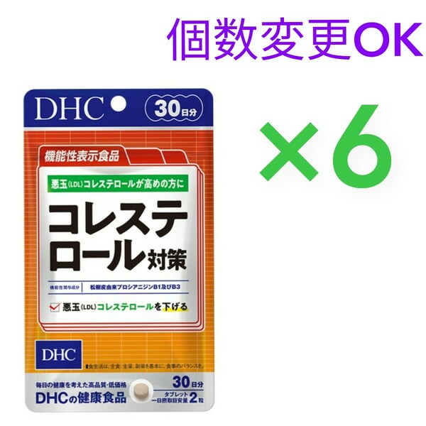 匿名発送　DHC　コレステロール対策 30日分×6袋　個数変更可　Ｙ