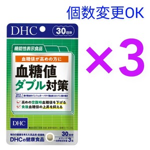 匿名発送　DHC　血糖値ダブル対策30日分×３袋　個数変更可　Ｙ