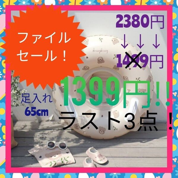 浮き輪 足入れ うきわ 取っ手 夏 プール 川 海水浴 赤ちゃん ベビー キッズ 子供 かわいい 大人気 くま 65cm 動物