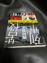 初版　帯　苦役列車　西村賢太_画像6