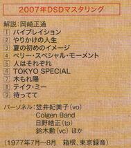 期間生産限定盤★笠井紀美子Kimiko Kasai/トーキョー・スペシャルTokyo Special_画像3