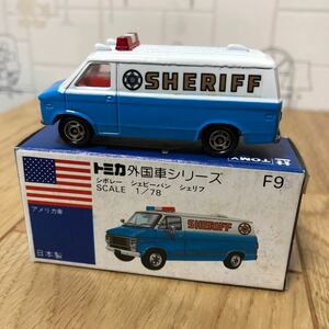 トミカ青箱F9 シボレー　シェビーバン　シェリフ