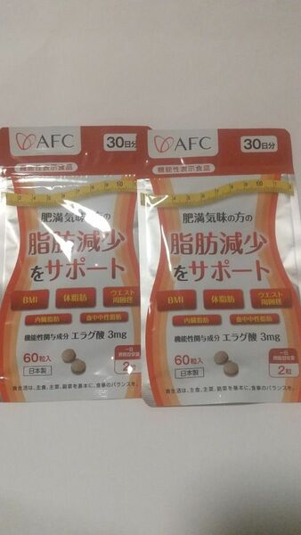 ２個セット AFC 肥満気味の方の脂肪減少をサポートするエラグ酸サプリメント AFC