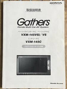 ホンダ純正ナビ Gathers VXM-145VSi/VS | VXM-145C 取扱説明書