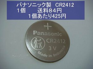 パナソニック　リチウム電池1個 CR2412 業務用　輸入　新品