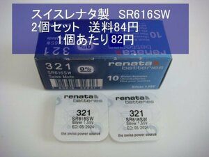 スイスレナタ　酸化銀電池　2個 SR616SW 321 輸入 新品