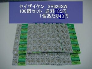 セイザイケン　酸化銀電池　100個 SR626SW 377 逆輸入　新品B