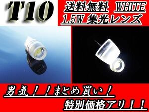 T10バルブ ホワイト集光レンズ 1.5Wウェッジ SMD汎用 T10 白 送料無料