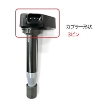 ホンダ アクティ HH5 HH6 HA6 HA7 イグニッションコイル スパークプラグ 30520-RGA-004 30520-PVF-A01 30520-P8E-A01_画像2