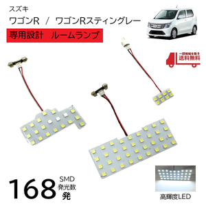 定形外 スズキ ワゴンR / ワゴンRスティングレー MH34S MH44S ルームランプ 専用設計 SMD36発 5050chip 白 ホワイト 送料無料