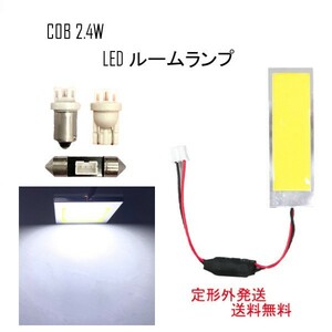 汎用 36連 36COB 2.4W LED ルームランプ 白 12V 24V 32V 3種アダプター T10 T10X31 BA9S アダプター付き ホワイト 複数注文OK 定形外送込