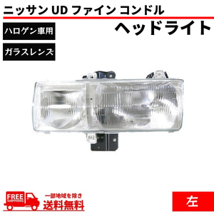 日産 ニッサン ディーゼル UD ファイン コンドル ヘッドライト フロント クリア 左 日本光軸仕様 ハロゲン車 24V PK250 PKC21 送料無料