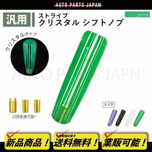 シフトノブ 15cm 緑 透明 ライン クリスタル シフトレバー ワゴンR MH21 マツダ コラムシフト車 トラック 変換 アダプター