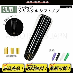 シフトノブ 15cm 黒 透明 ライン クリスタル シフト レバー ワゴンR MH21 マツダ コラムシフト車 トラック 変換 アダプタ