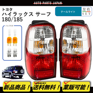  including postage Toyota Hilux Surf 180 185 series latter term specification combination tail lamp RZN180W RZN185W VZN180W VZN185W KZN185G KZN185W KDN185W