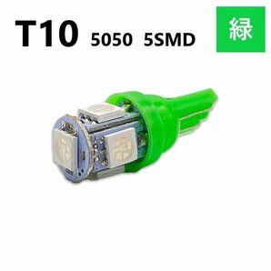 T10 5050 5SMD 緑 12V ウェッジ LED バルブ 3chip T13 T15 T16 高輝度 広拡散 ルームランプ ナンバー灯 ポジション球 送料無料 定形外の画像1