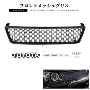  Land Cruiser Prado 90 95 Land Cruiser black mesh grille emblem stay attaching set RZJ95W VZJ95W KZJ95W KDJ95W