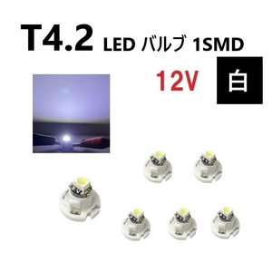 T4.2 LED バルブ 12V 白 ホワイト 【6個】 SMD ウェッジ メーター エアコン パネル 灰皿 12ボルト インテリア 定型外 送料無料