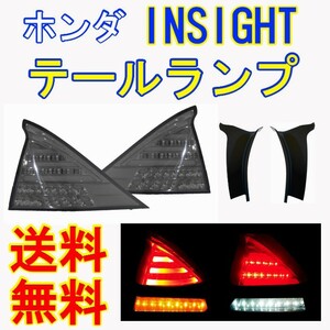 インサイト ZE2 リア フル LED テールランプ クリスタル オールスモーク 左右 セット テールライト ハイフラ防止抵抗付 送料無料