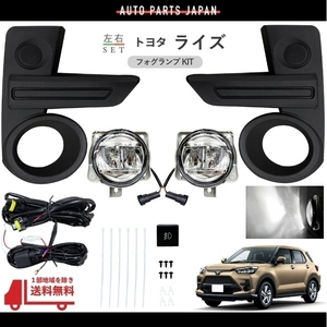 送込 トヨタ ライズ RAIZE 2019y- フロント LED フォグランプ 左右 A200A A210A フル セット キット ランプ KIT SET ガーニッシュ スイッチ