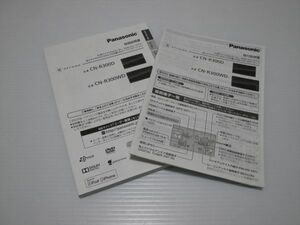 ■パナソニック CN-R300D/CN-R300WD用 説明書