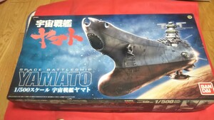 バンダイ 宇宙戦艦ヤマト プラモデル 1/500スケール