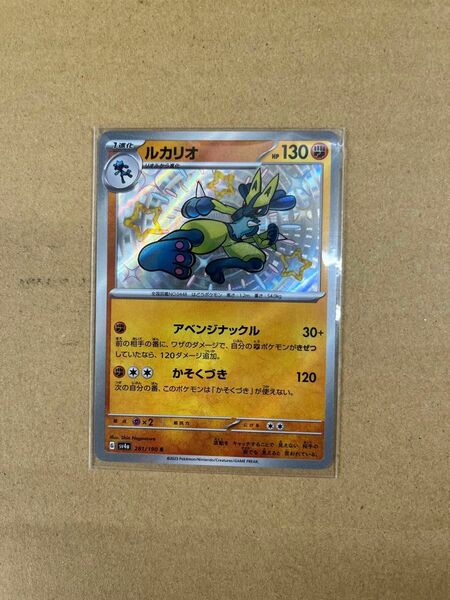 ポケモンカード シャイニートレジャーex ルカリオ　S ハイクラスパック　色ちがい