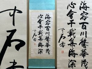 古びた蔵 中国書画 近代画家『歐陽中石 書法立軸 肉筆紙本』真作 掛け軸 書画立軸 巻き物 古美術