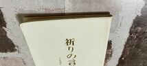 幸福の科学　大川隆法　イエス・キリスト霊示　祈りの言葉_画像6