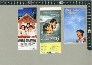 41●映画半券3枚セット：『三浦春馬：奈緒子/ふたり/四姉妹物語』●