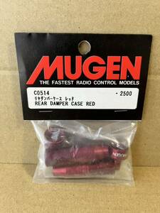 無限精機 MUGEN RC C0514 リヤ ダンパーケース レッド damper RED 当時物 ラジコン アスリート スポルト ハイラックス インファーノ