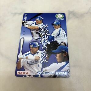 未使用 パスネット '06 挑戦あるのみ 西武ライオンズ 1000円 レオカード STの画像1