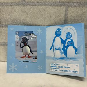 未使用 パスネット 東武鉄道 pingu 1000円 SF とーぶカード ピングー