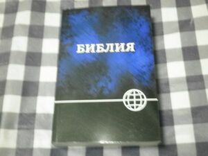 The Holy Bible: The New Russian Translation Biblica