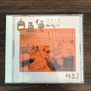 (482)中古CD100円 板橋文夫　自画像 作品I: Live At Galerie Kazuki
