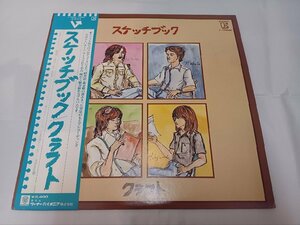 ◎ クラフト / スケッチブック 帯付LP 浜田金吾 アナログレコード