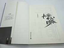 レア ◇ 中国ドラマ ◇「長安二十四時」原著・中国版書籍・小説上下２巻セット！・未使用品！_画像6